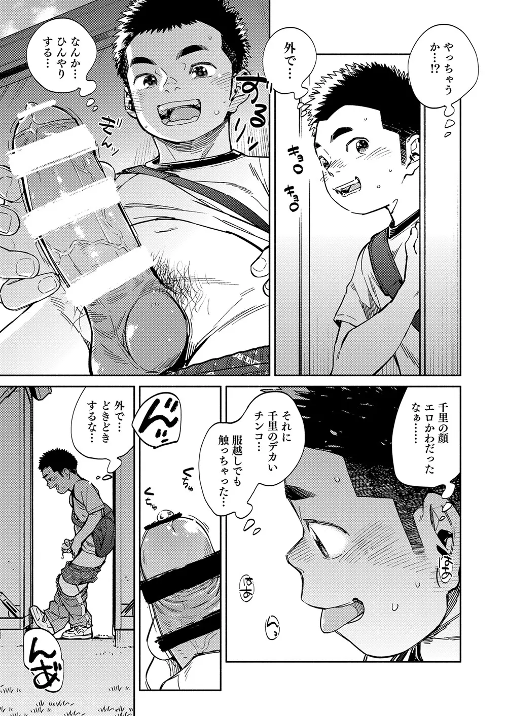 月刊少年ズーム 2020年9月号 - page19