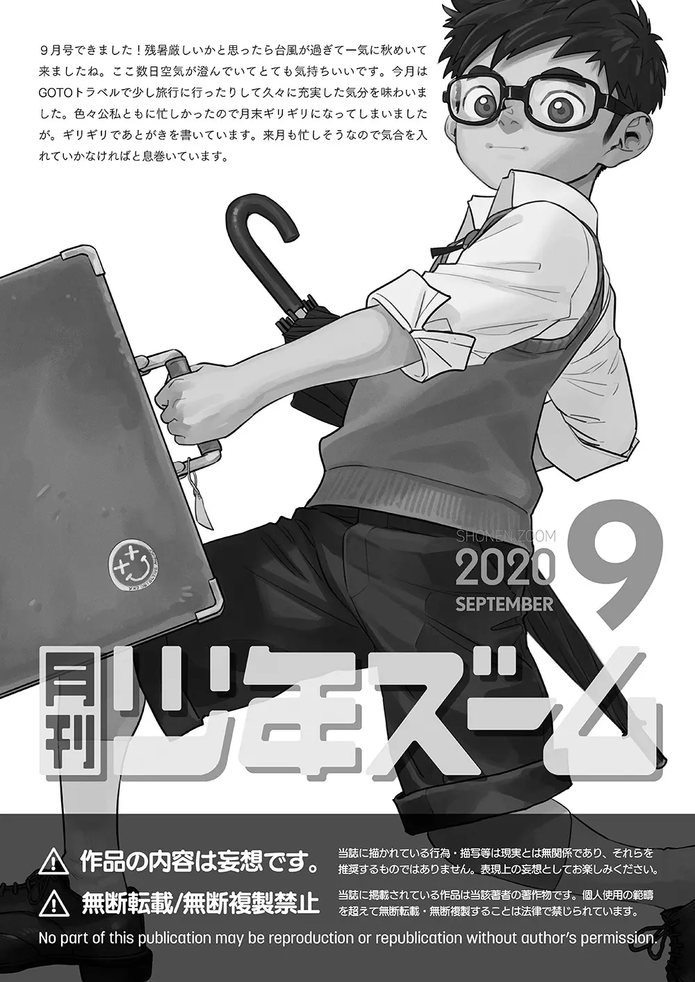 月刊少年ズーム 2020年9月号 - page21