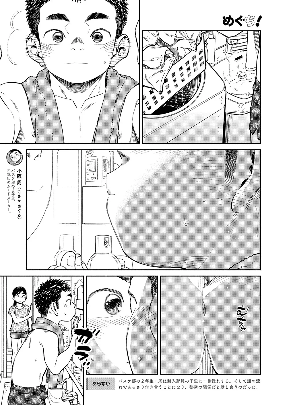 月刊少年ズーム 2020年9月号 - page5