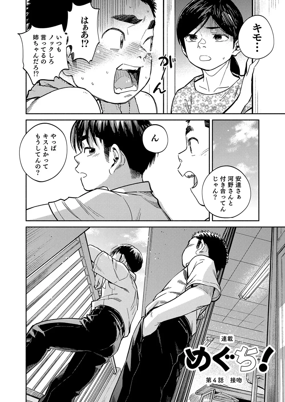 月刊少年ズーム 2020年9月号 - page6