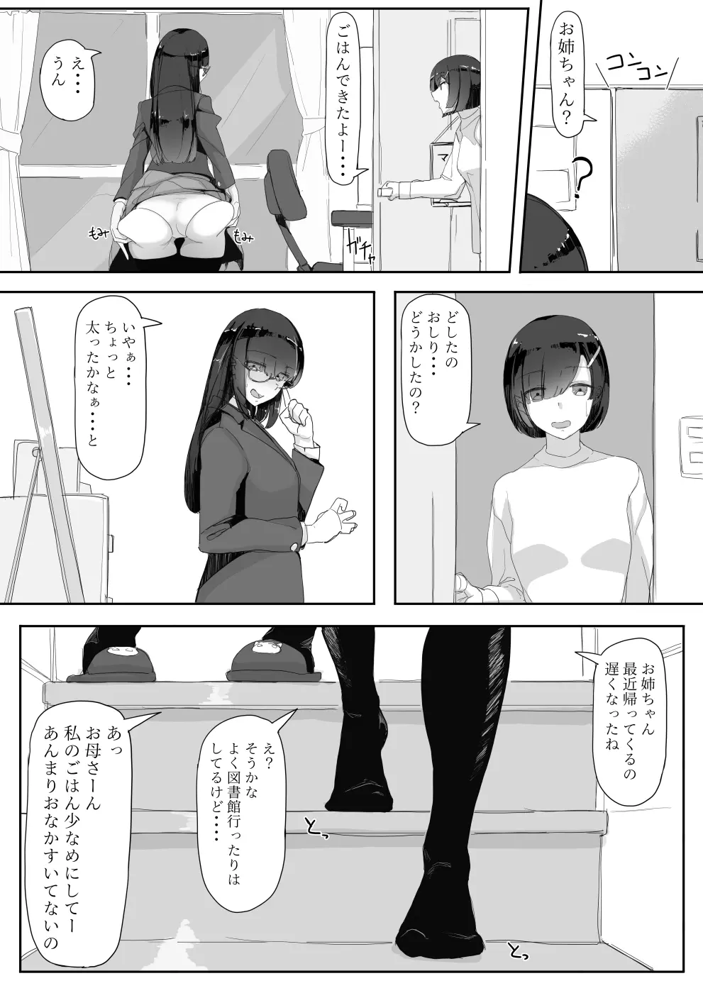 催眠を…2 - page12