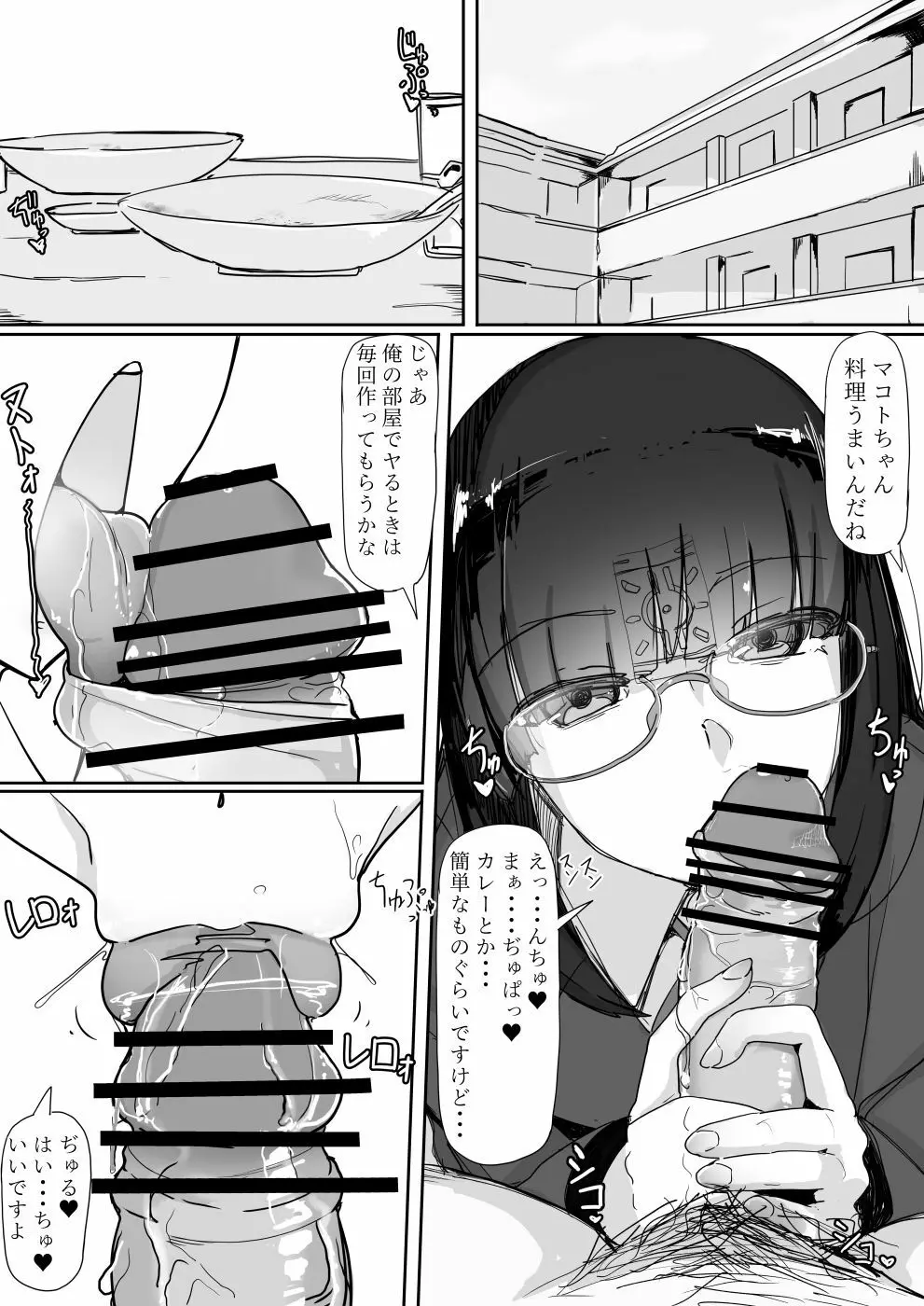 催眠を…2 - page2