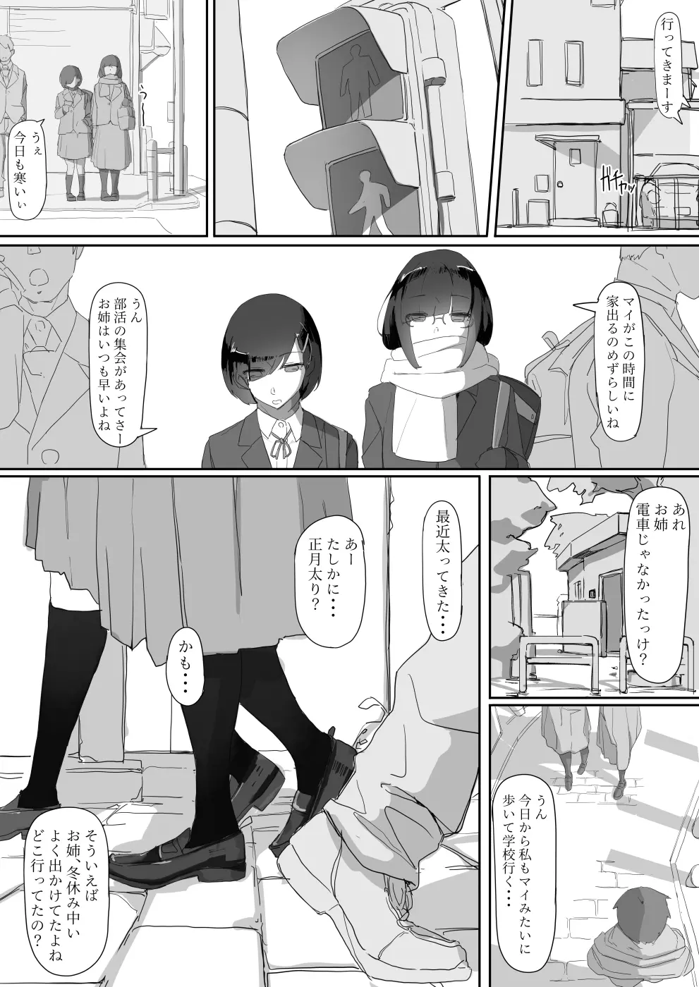 催眠を…2 - page23
