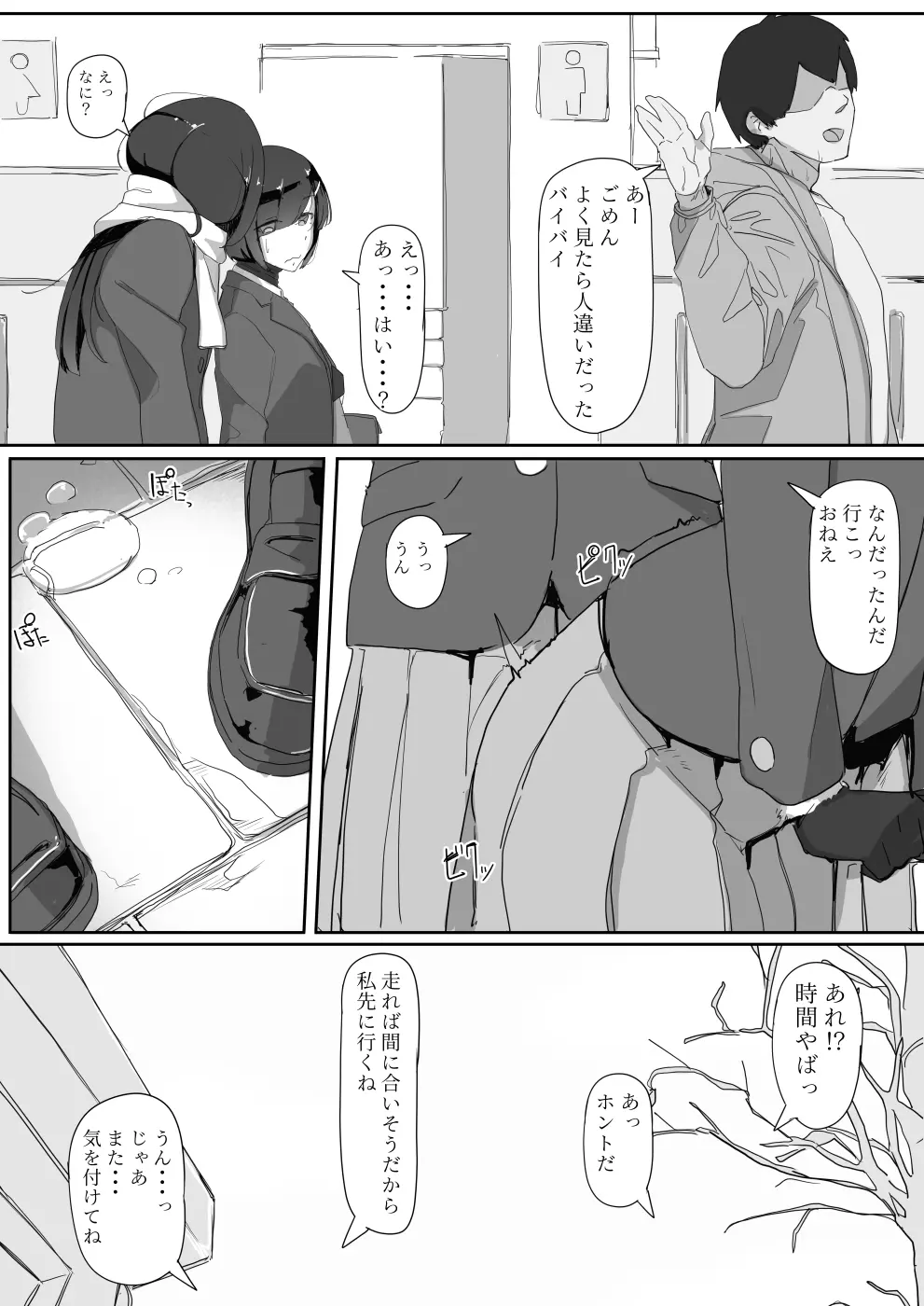 催眠を…2 - page27