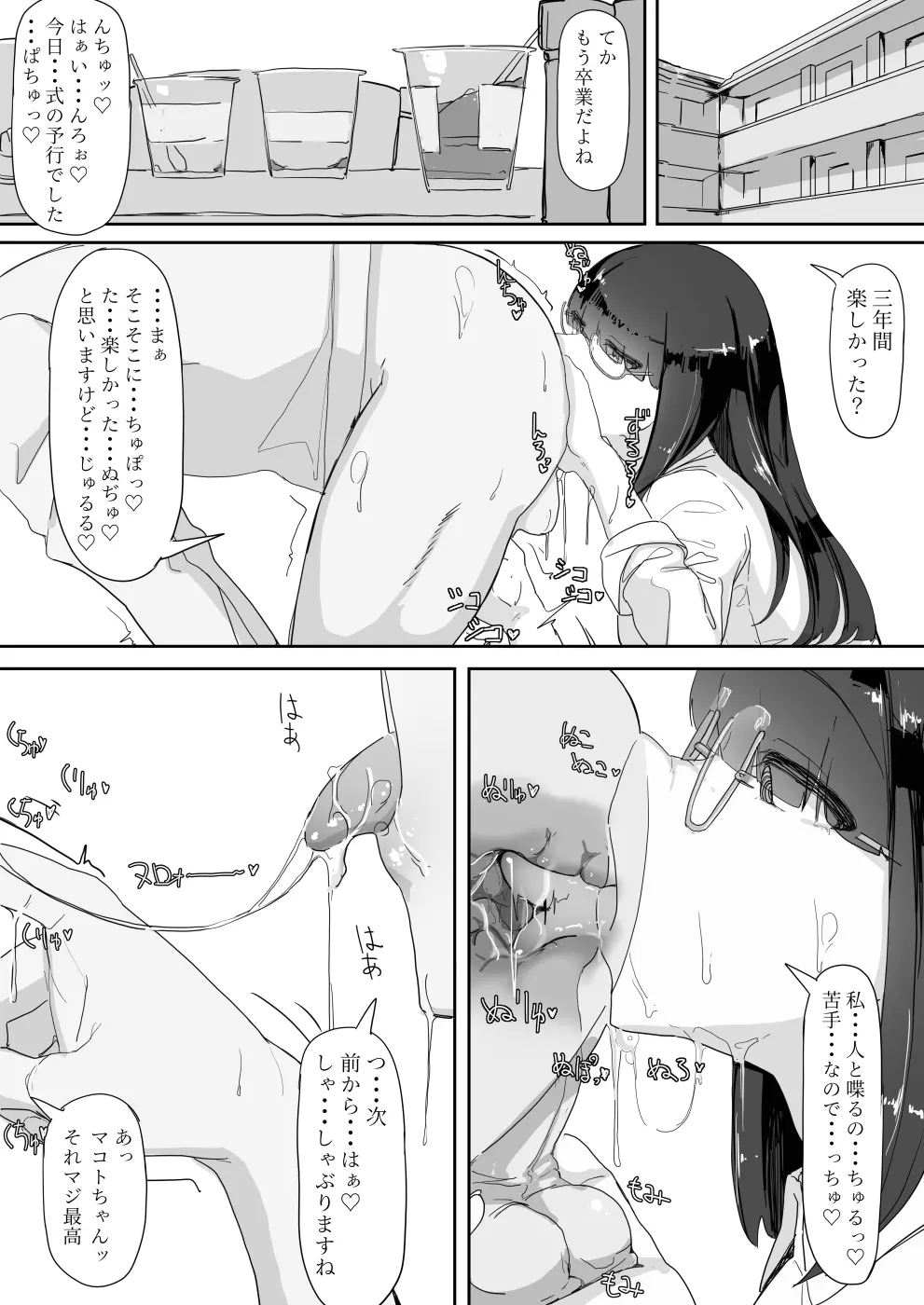 催眠を…2 - page28