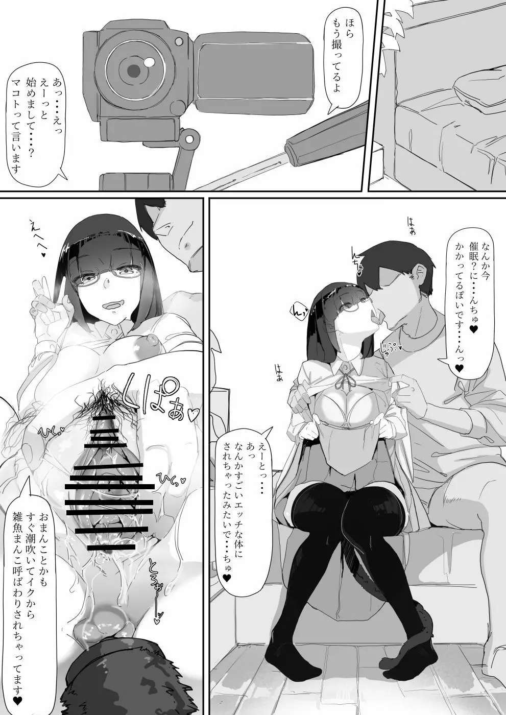 催眠を…2 - page30