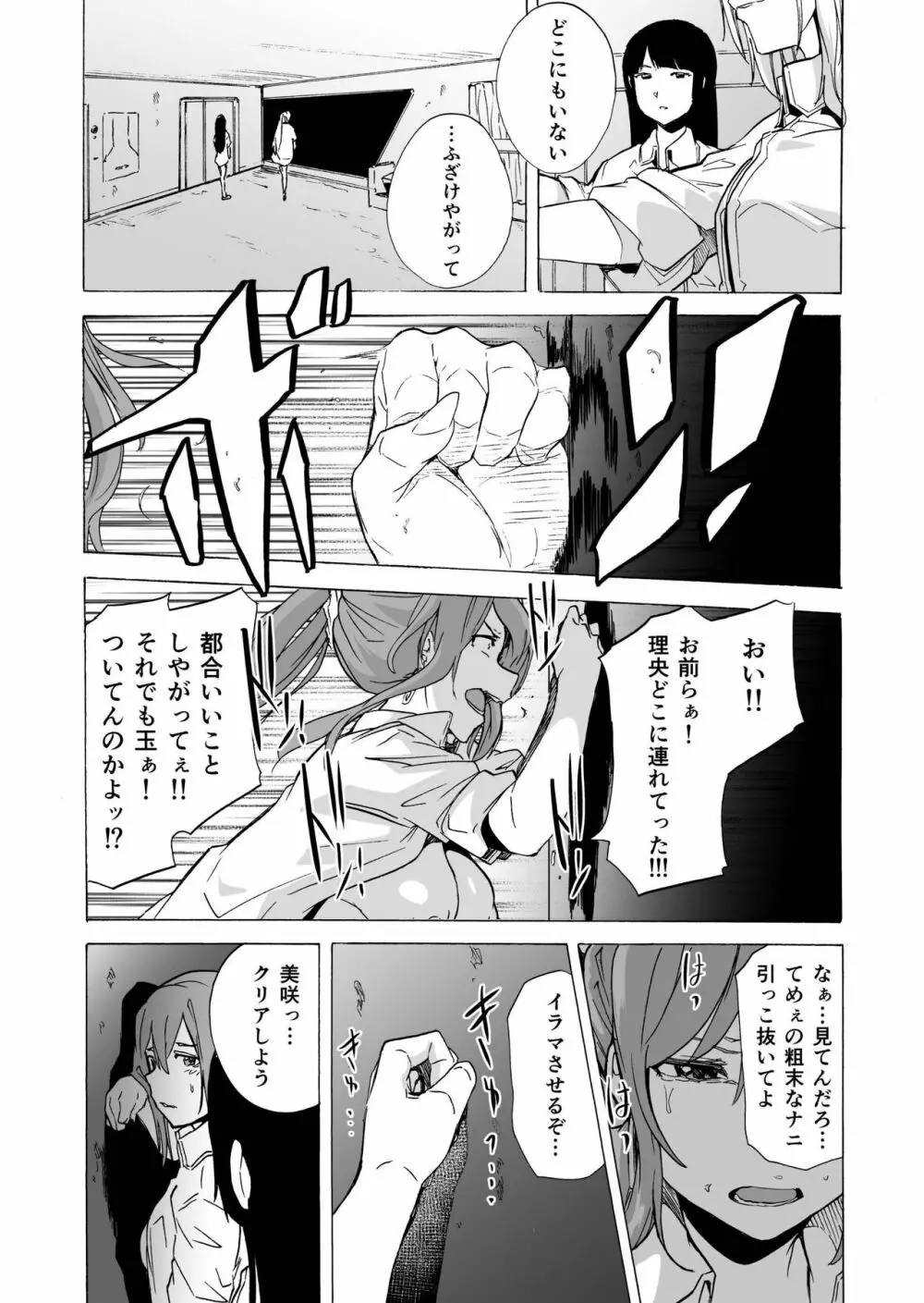 ゲームオブビッチーズ4 - page16