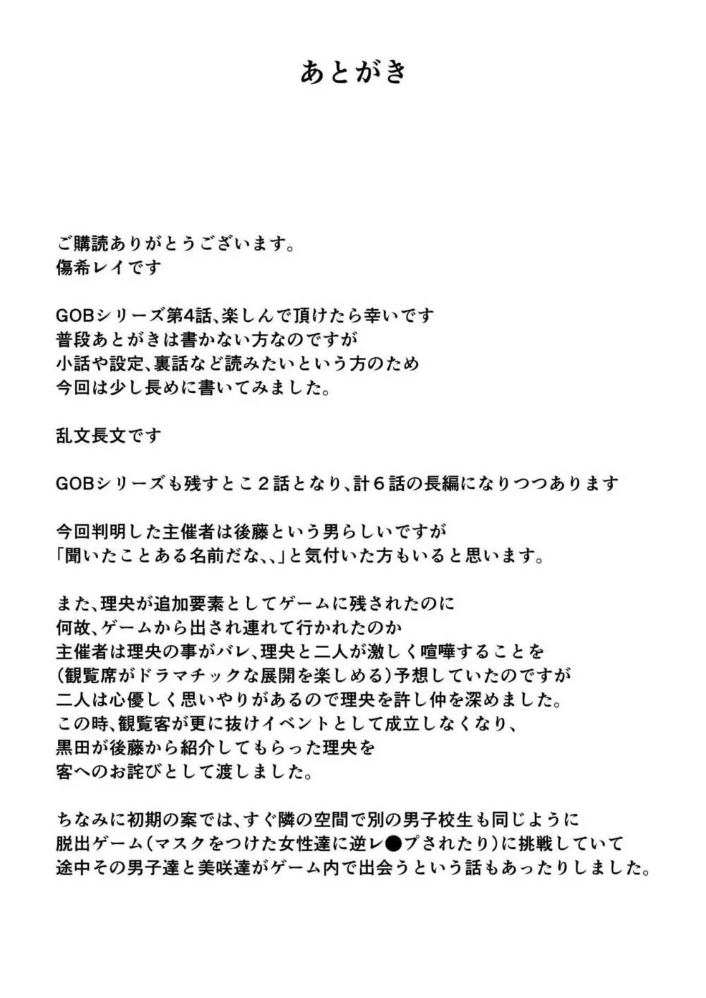 ゲームオブビッチーズ4 - page30