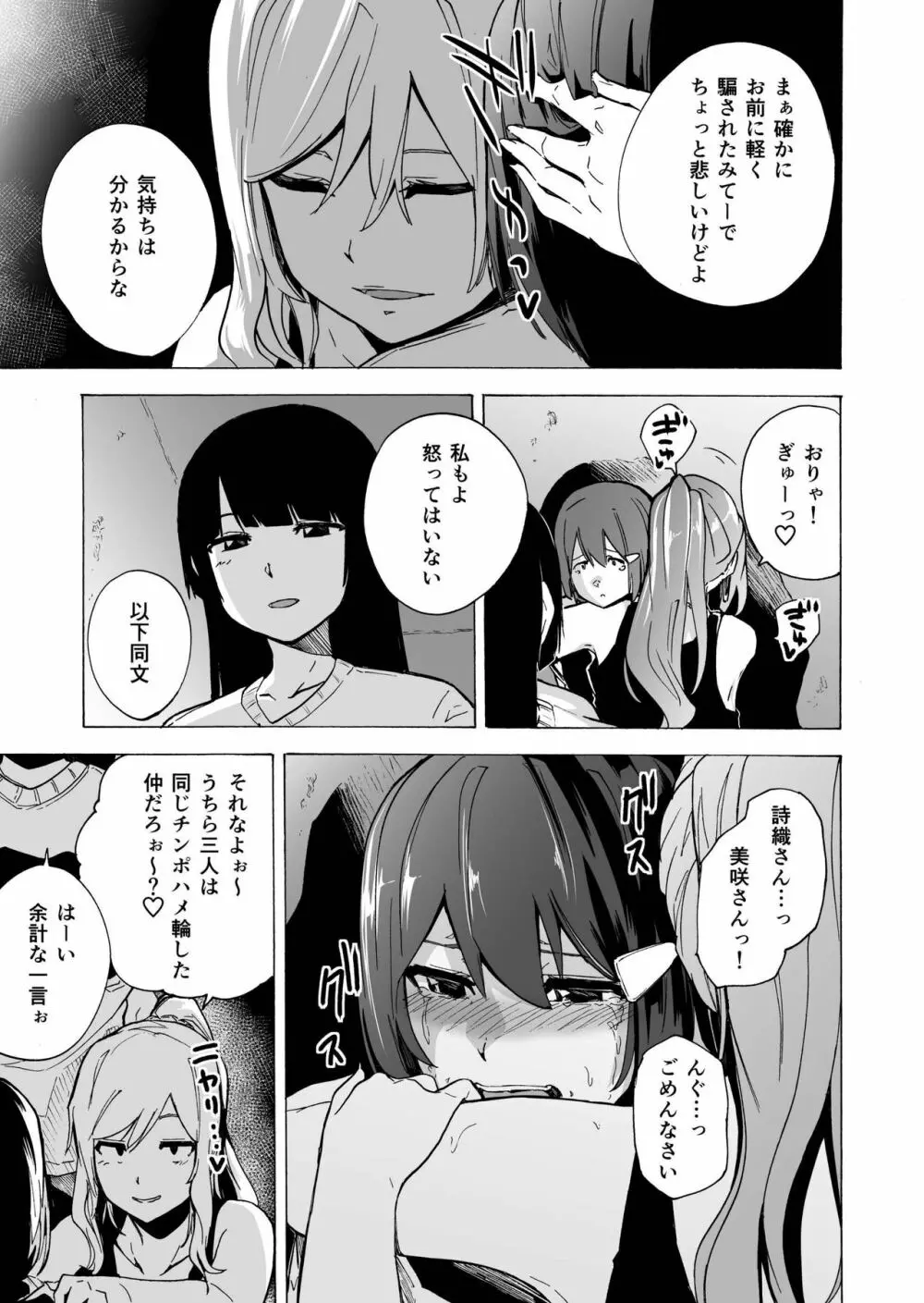 ゲームオブビッチーズ4 - page7