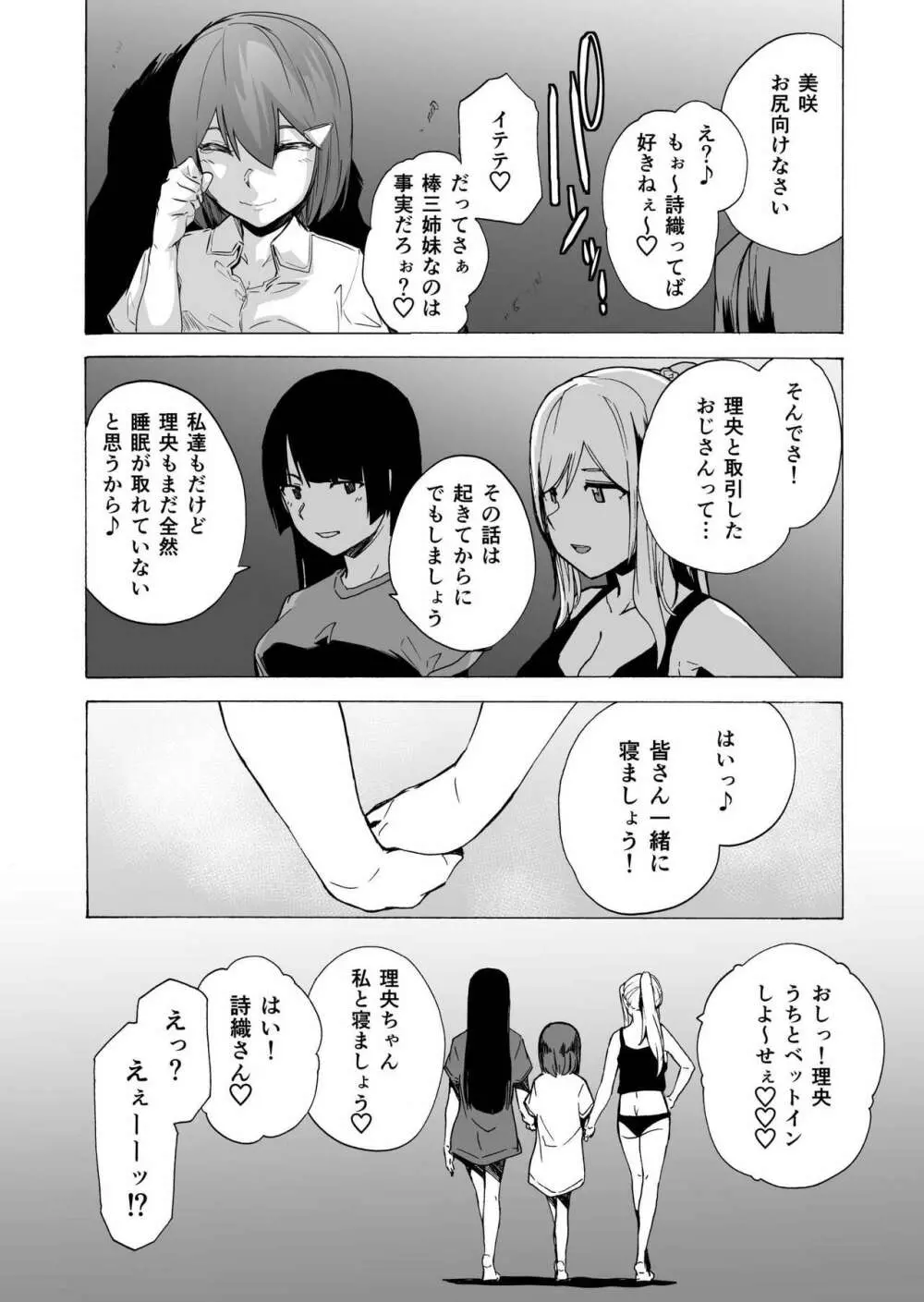 ゲームオブビッチーズ4 - page8
