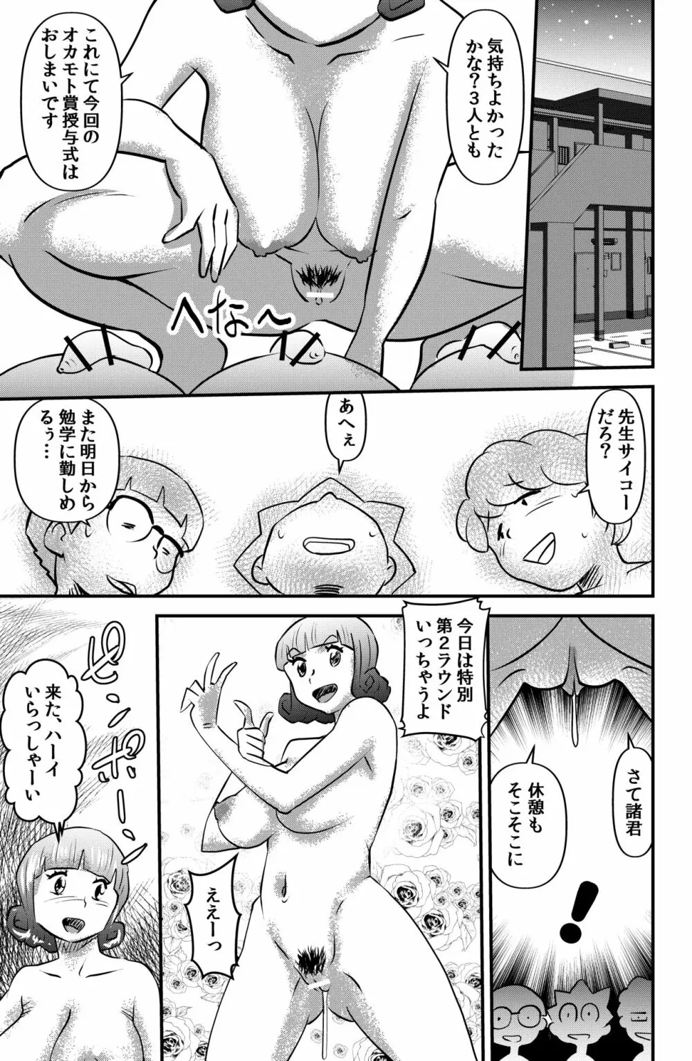 オカモト先生プレゼンツ - page11