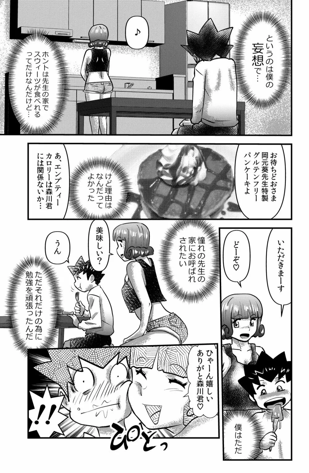 オカモト先生プレゼンツ - page3