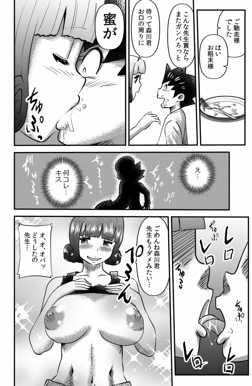 オカモト先生プレゼンツ - page4