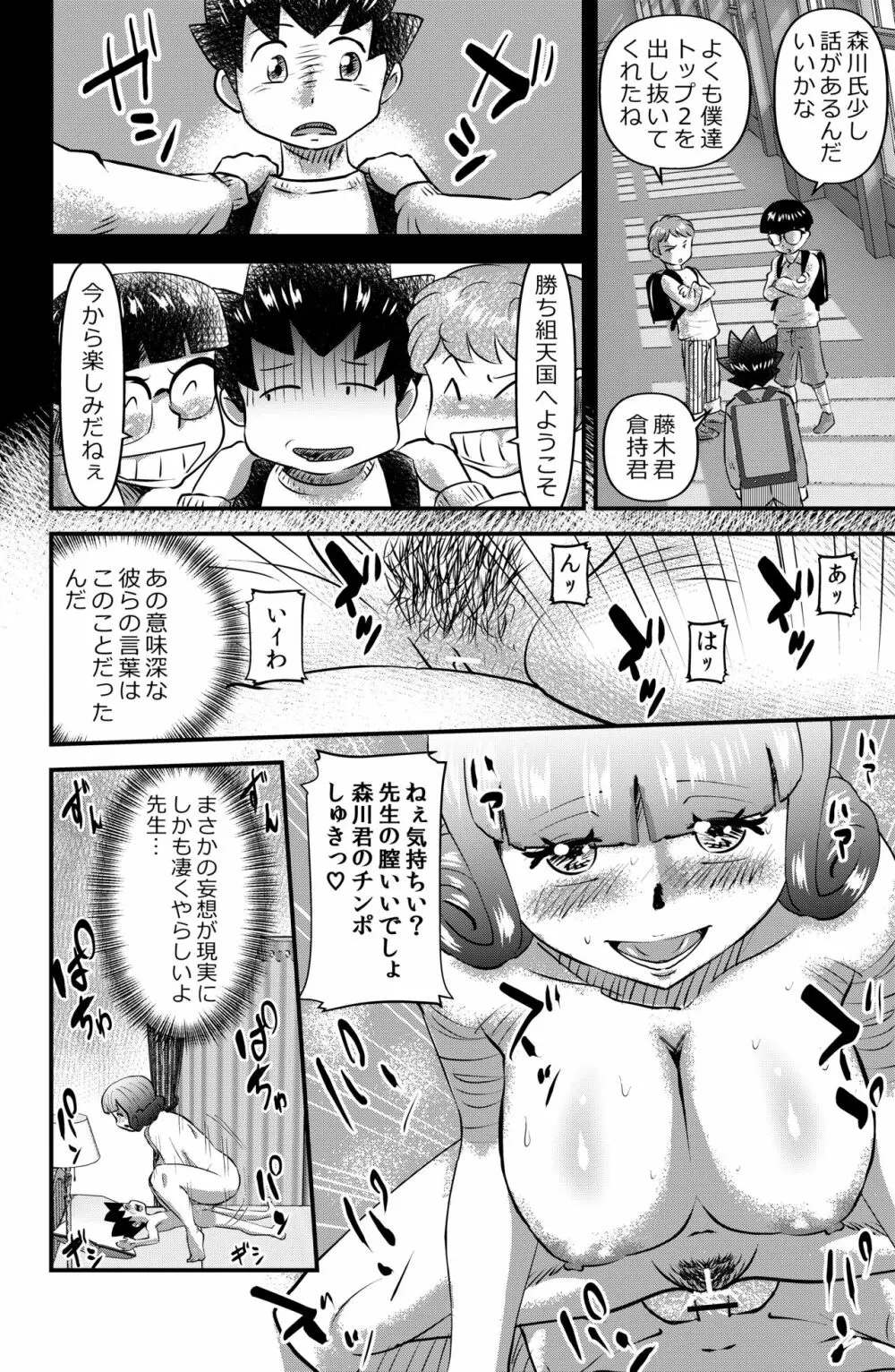 オカモト先生プレゼンツ - page6