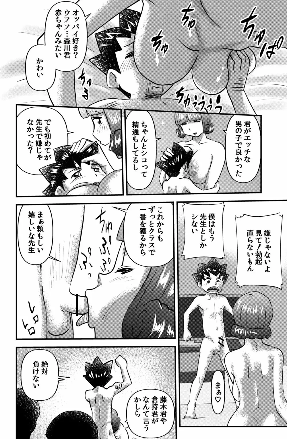 オカモト先生プレゼンツ - page8