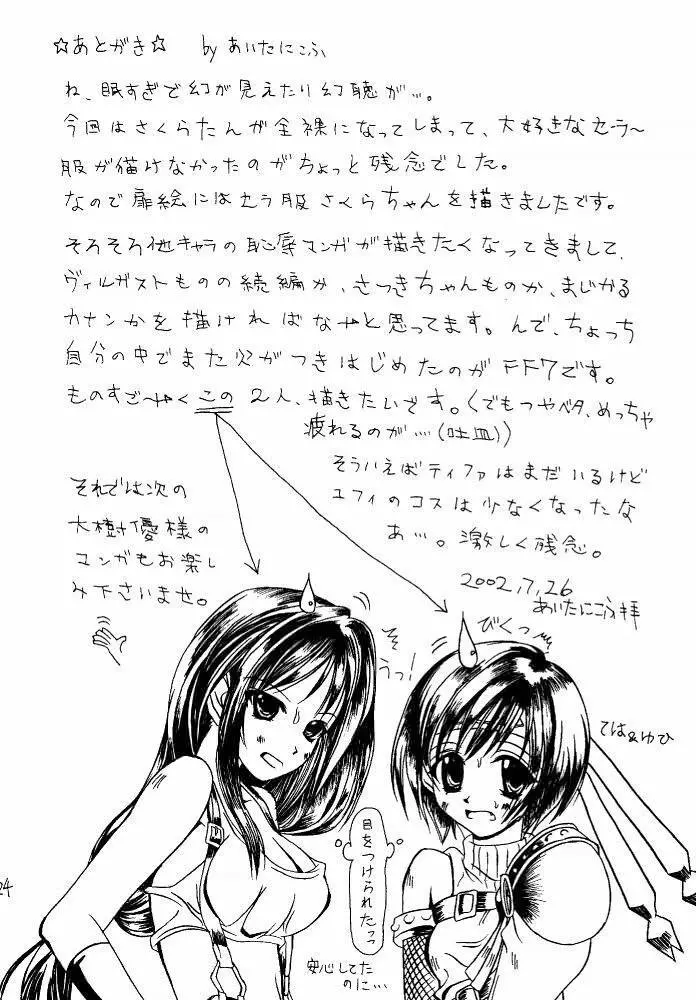恥陵教室 2 - page24