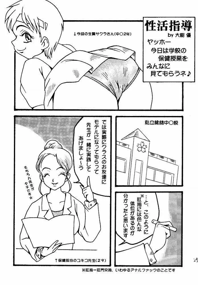 恥陵教室 2 - page25