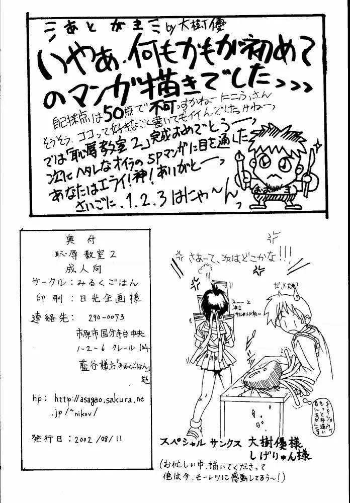 恥陵教室 2 - page30