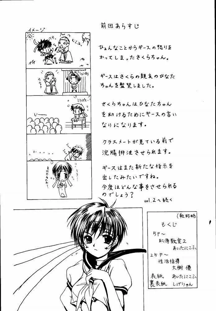 恥陵教室 2 - page4