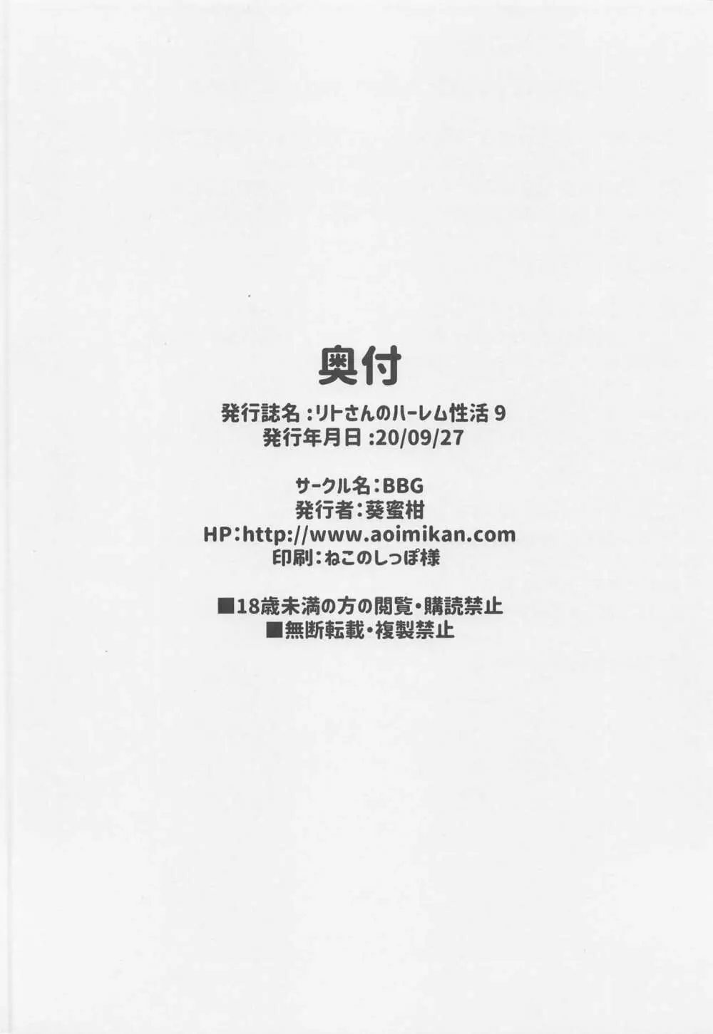 リトさんのハーレム性活 9 - page28