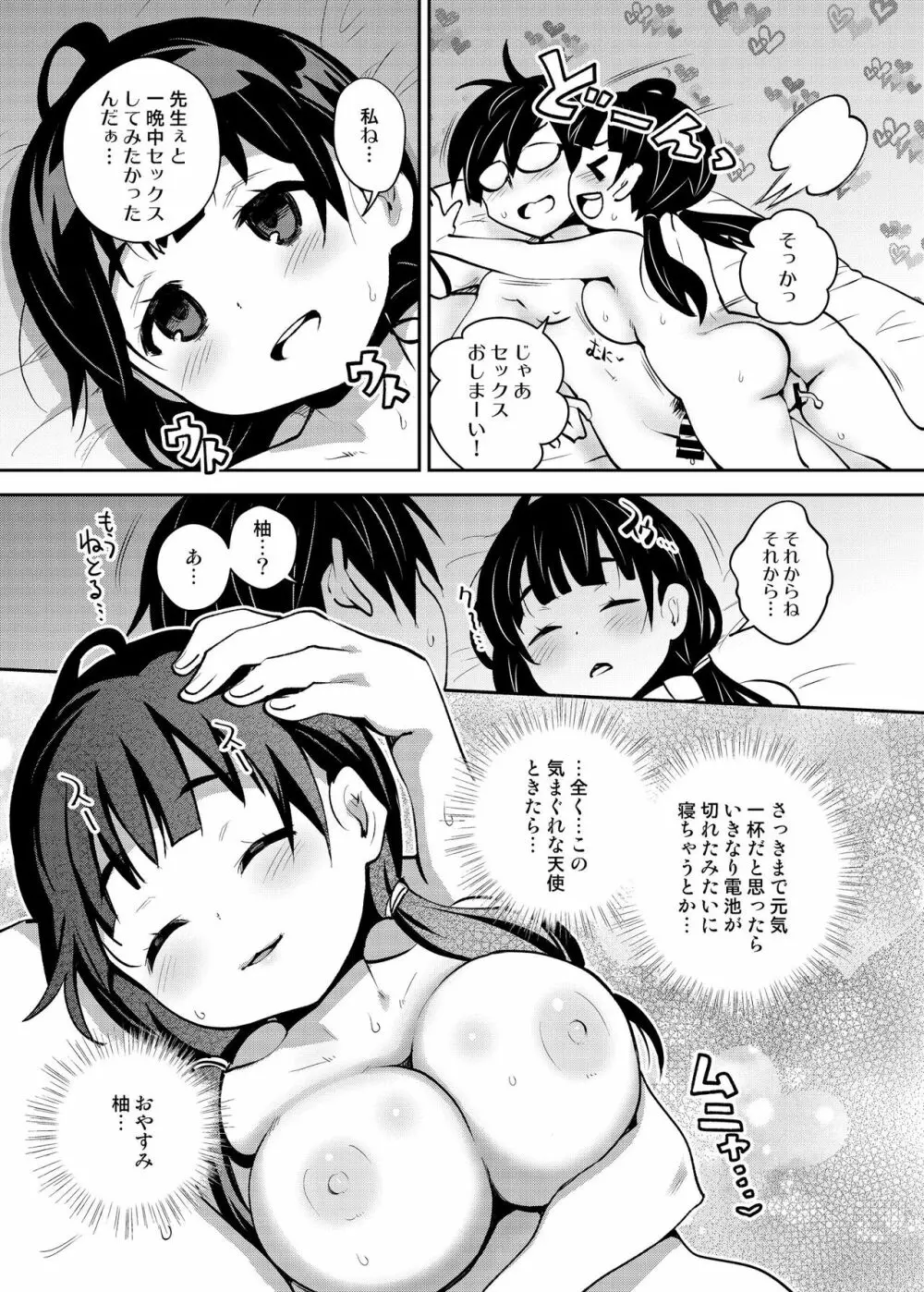 田舎ックス5! いちゃラブお泊り&朝までえっち編 - page24