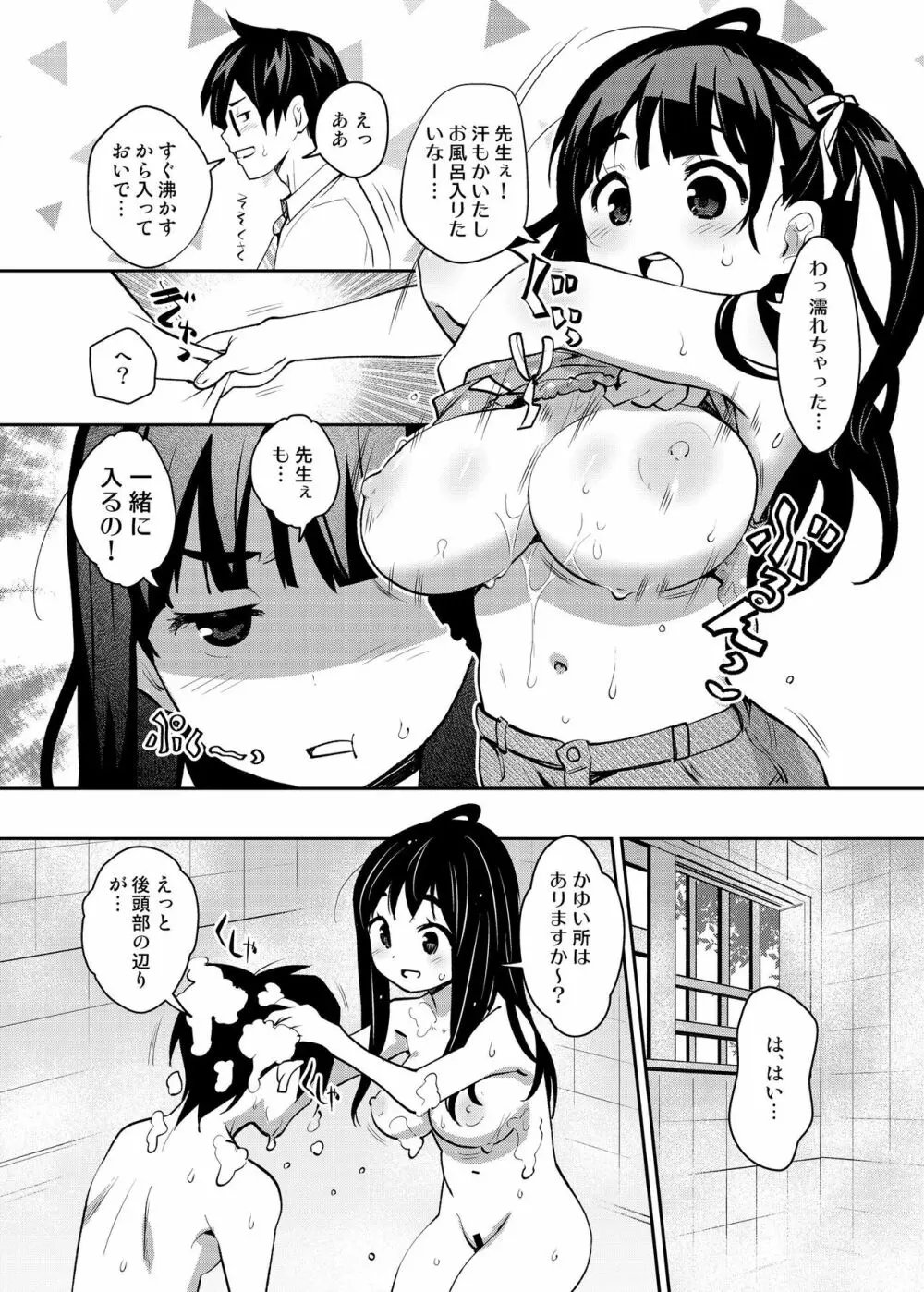 田舎ックス5! いちゃラブお泊り&朝までえっち編 - page5