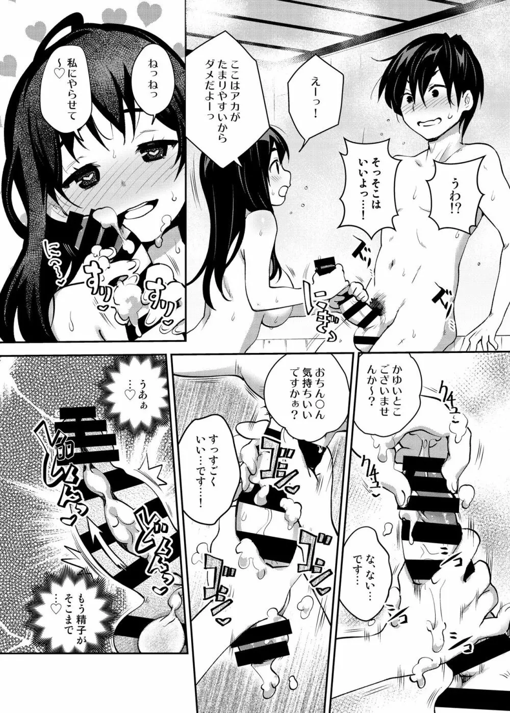田舎ックス5! いちゃラブお泊り&朝までえっち編 - page7