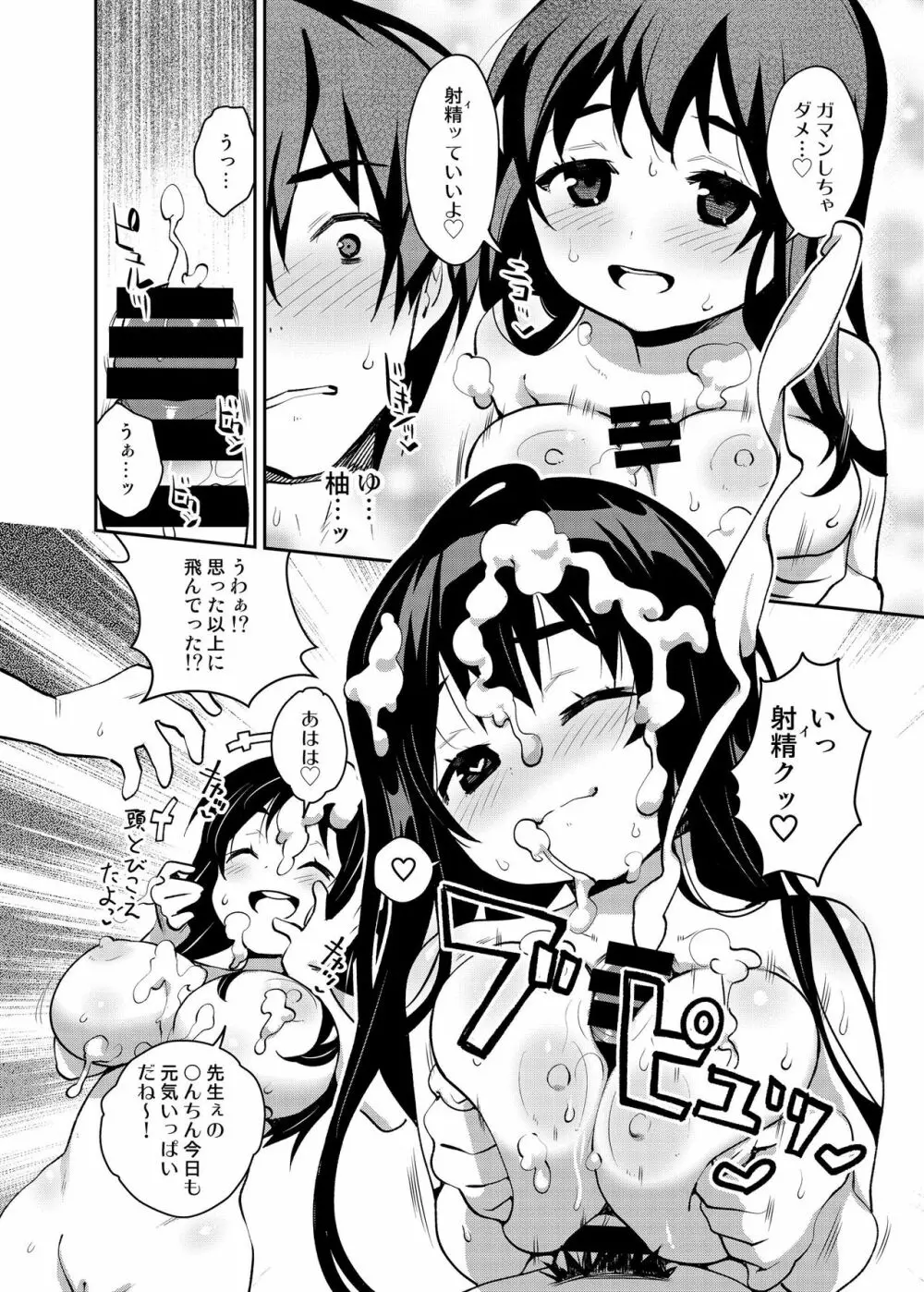 田舎ックス5! いちゃラブお泊り&朝までえっち編 - page9