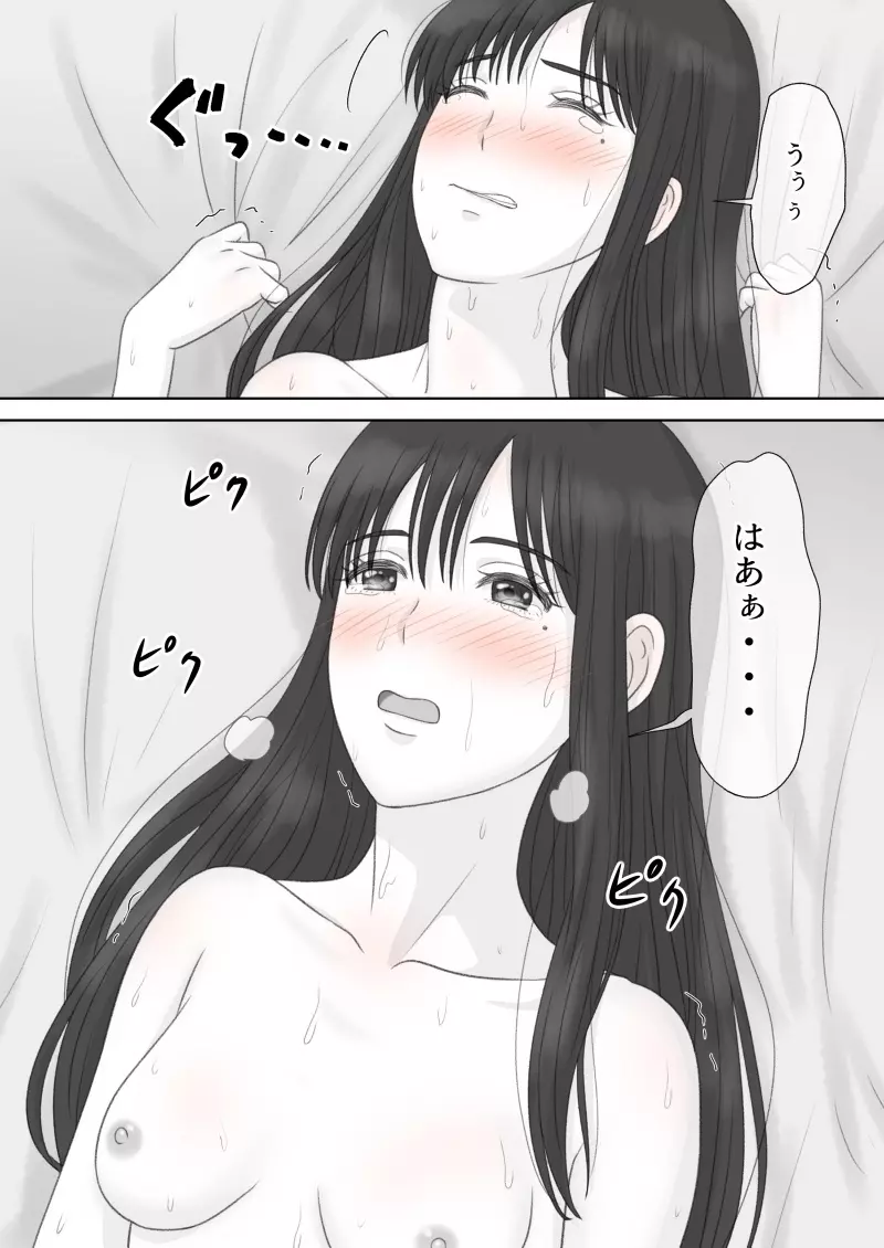 『 死に至るという確信。』＆『 確信のあと。』 - page111