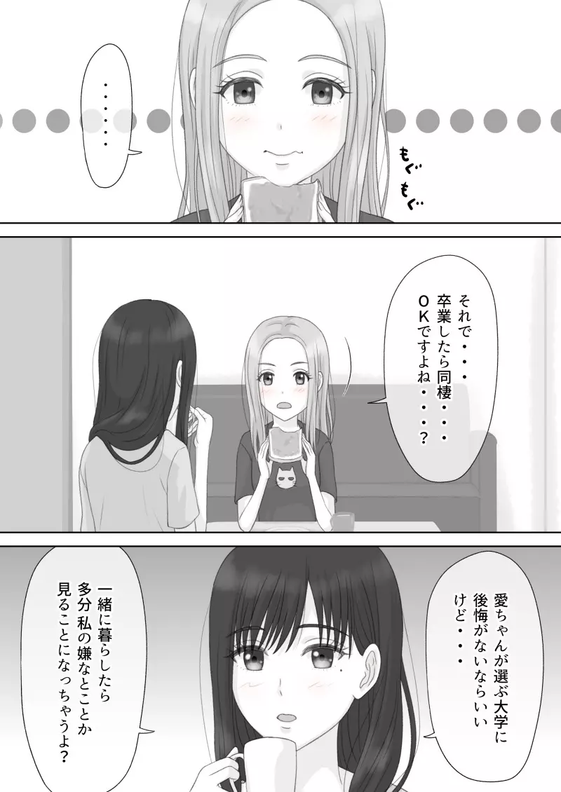 『 死に至るという確信。』＆『 確信のあと。』 - page116
