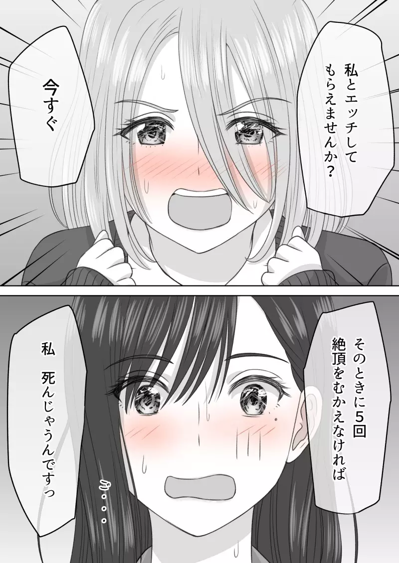 『 死に至るという確信。』＆『 確信のあと。』 - page13