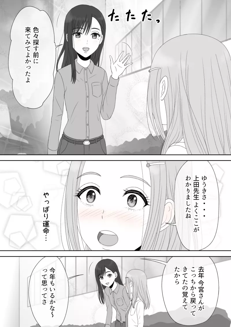『 死に至るという確信。』＆『 確信のあと。』 - page150
