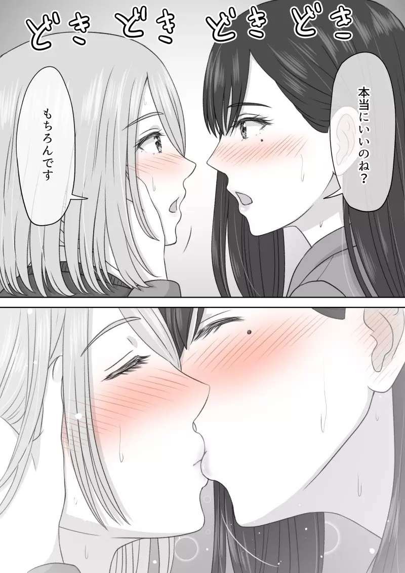 『 死に至るという確信。』＆『 確信のあと。』 - page20