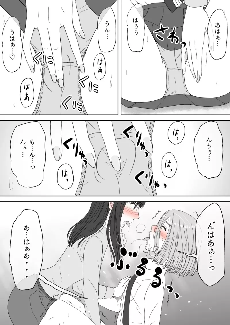 『 死に至るという確信。』＆『 確信のあと。』 - page34