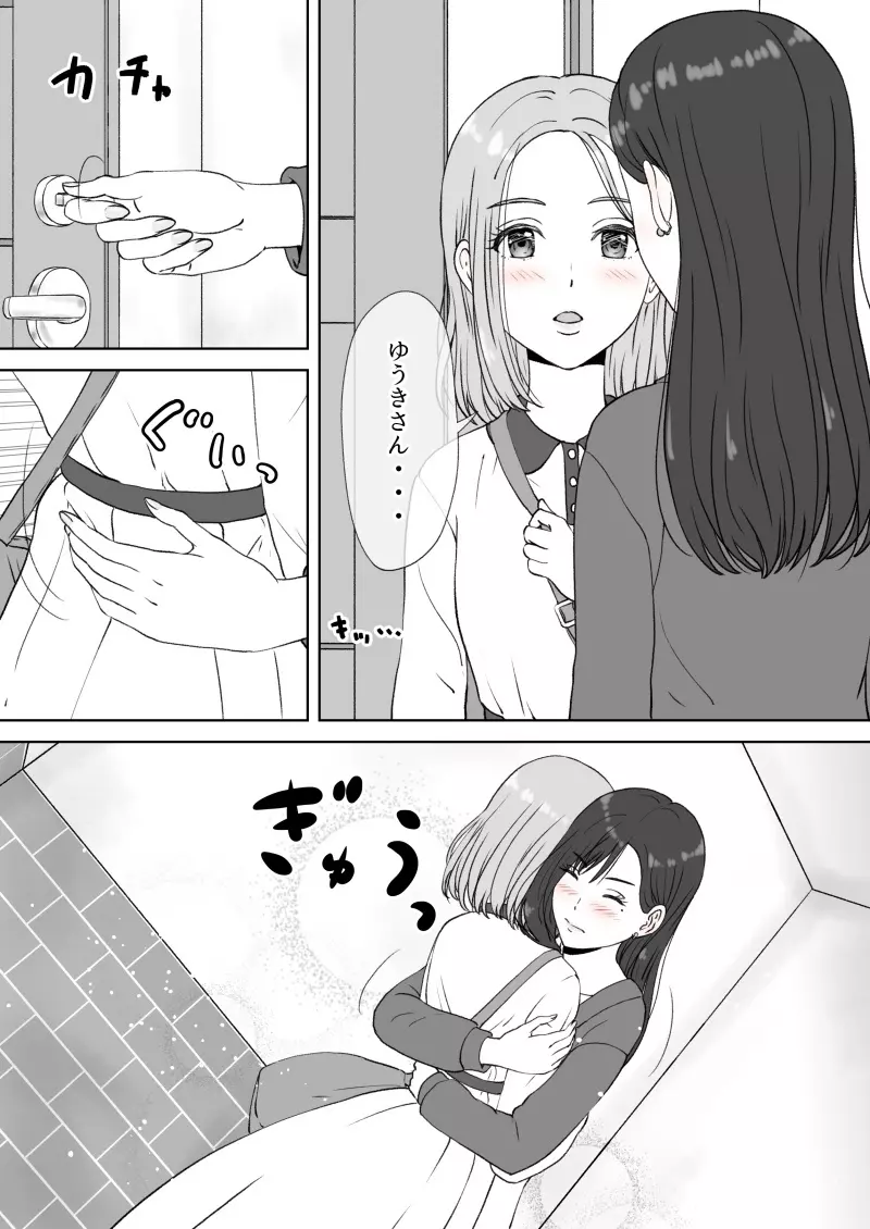 『 死に至るという確信。』＆『 確信のあと。』 - page57