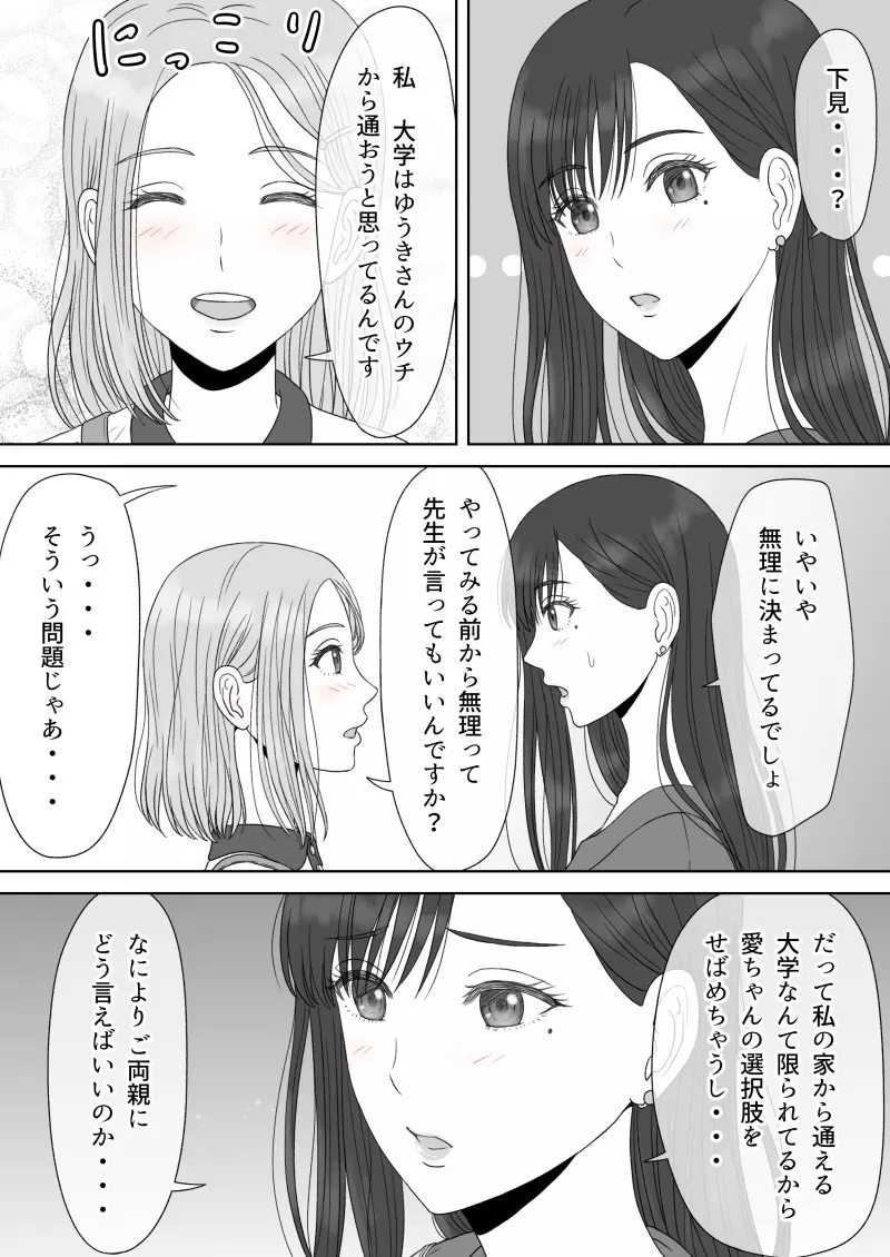 『 死に至るという確信。』＆『 確信のあと。』 - page67
