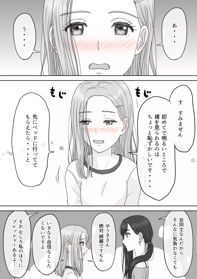 『 死に至るという確信。』＆『 確信のあと。』 - page87