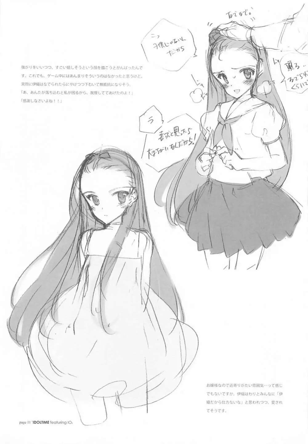 IDOLTIME featuring IORI MINASE - page11