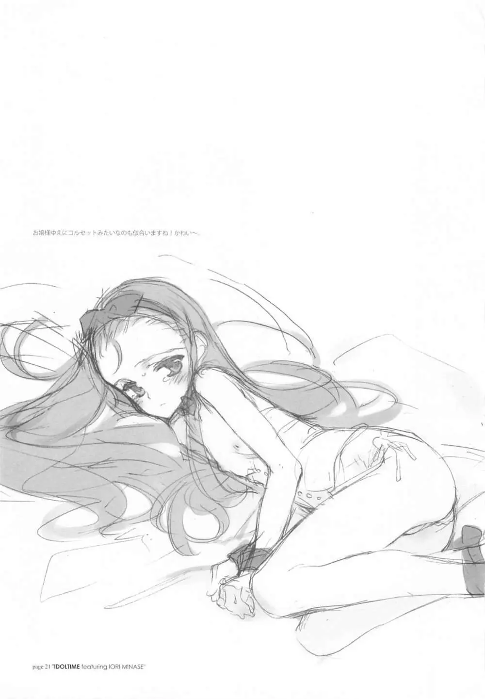 IDOLTIME featuring IORI MINASE - page21