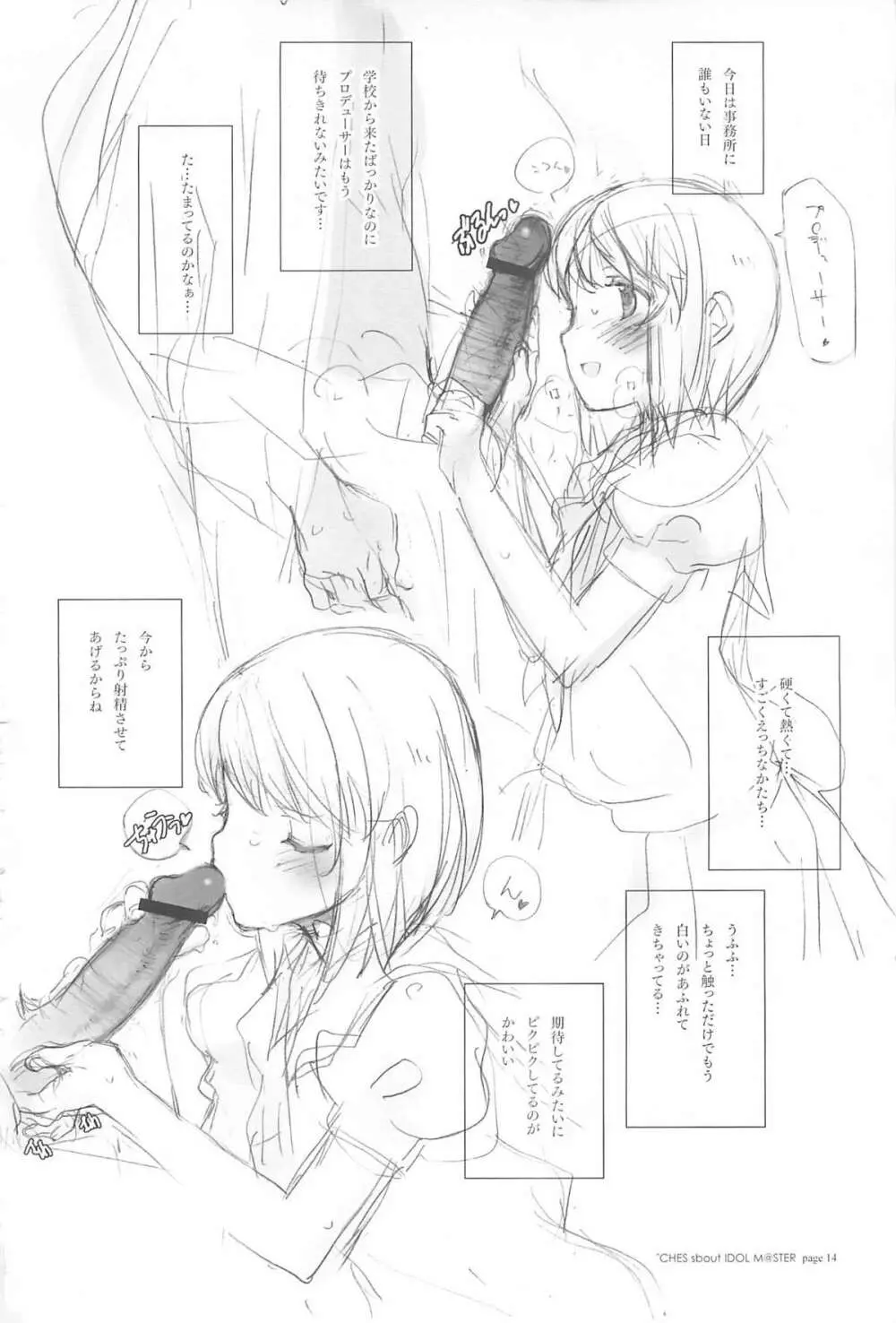 IDOLTIME featuring YUKIHO HAGIWARA - page13