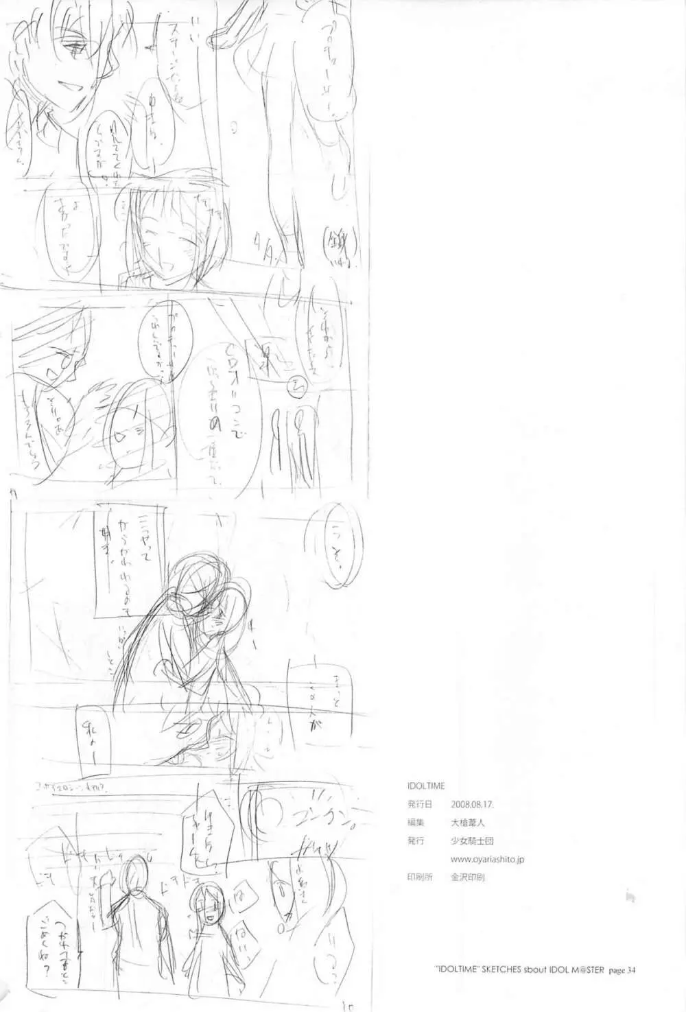 IDOLTIME featuring YUKIHO HAGIWARA - page33