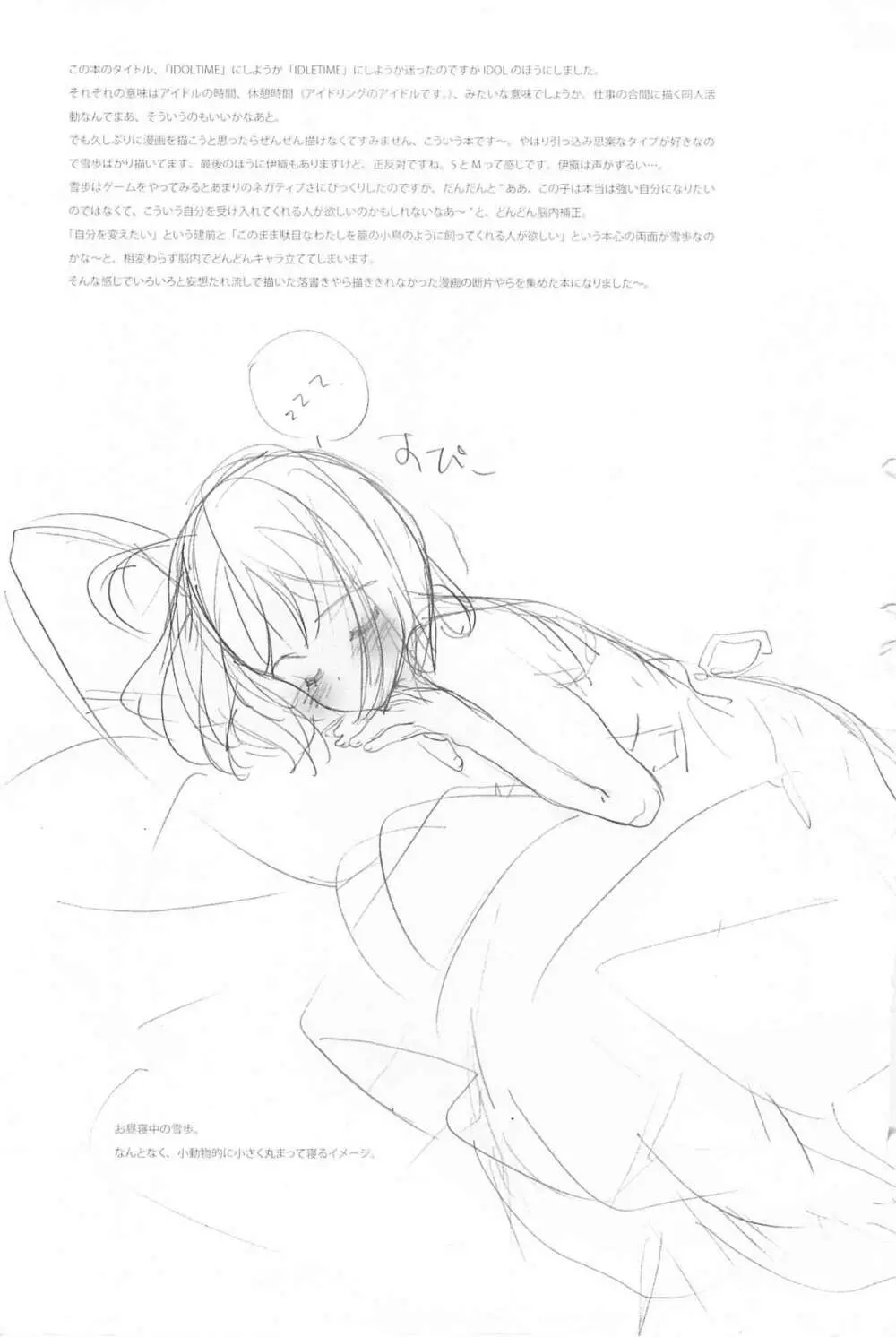 IDOLTIME featuring YUKIHO HAGIWARA - page4