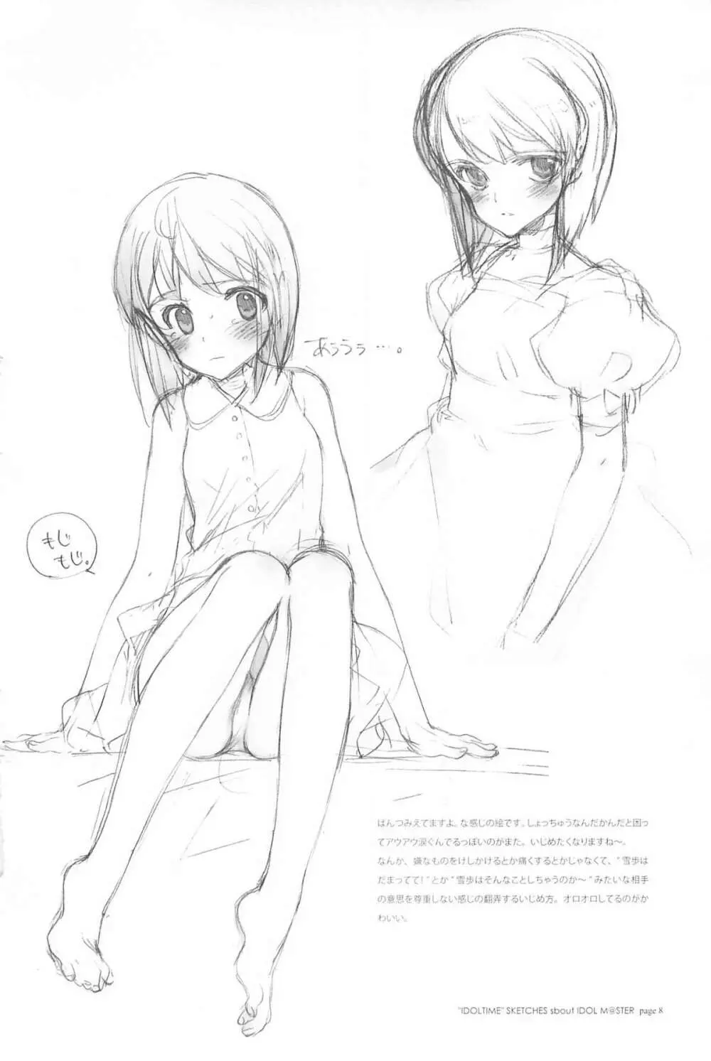 IDOLTIME featuring YUKIHO HAGIWARA - page7