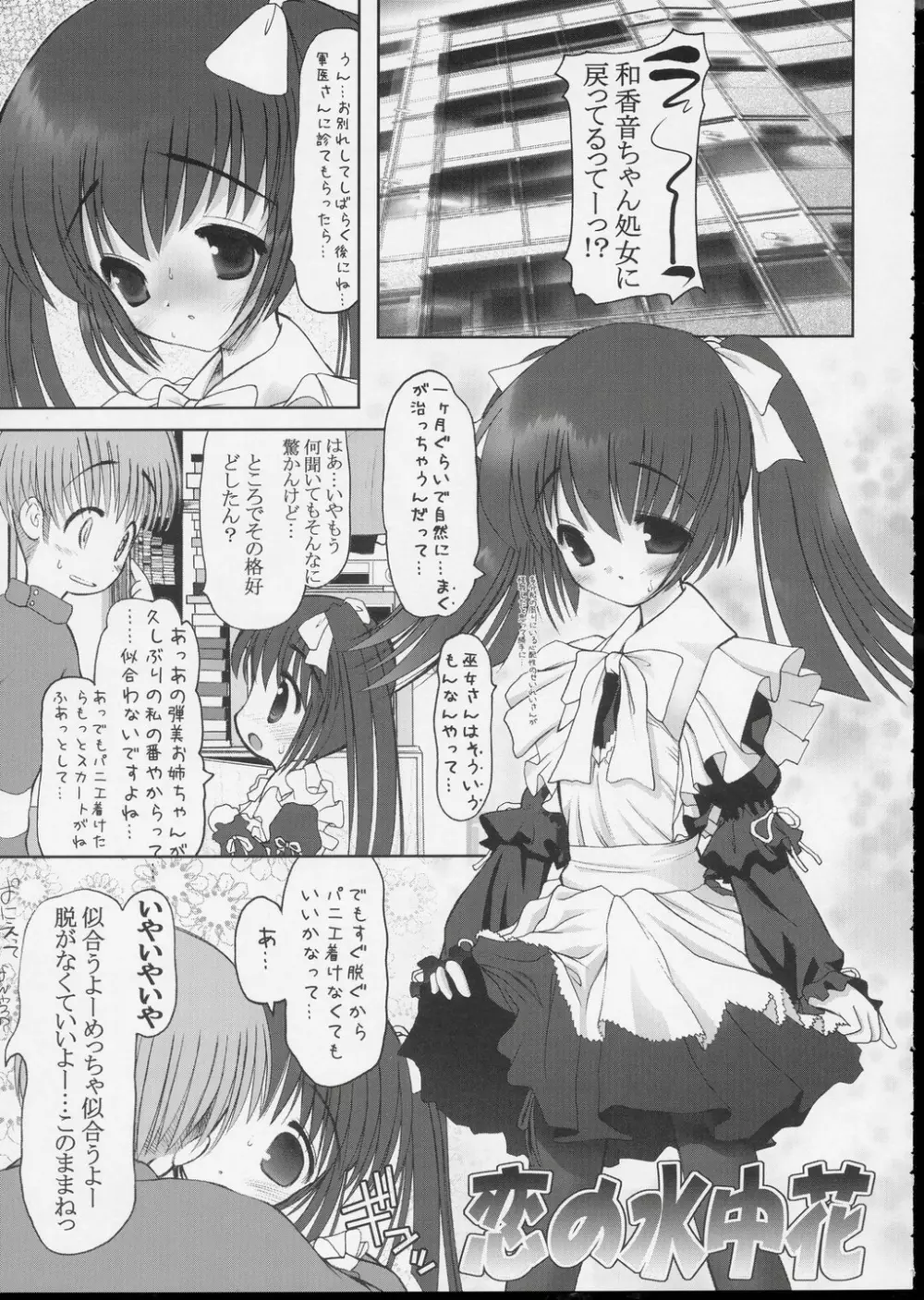 ろすけたん - page12