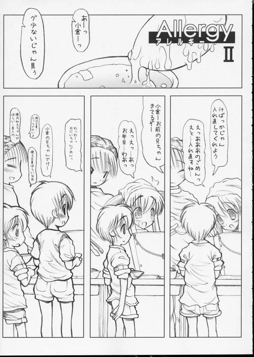 ろすけたん - page18
