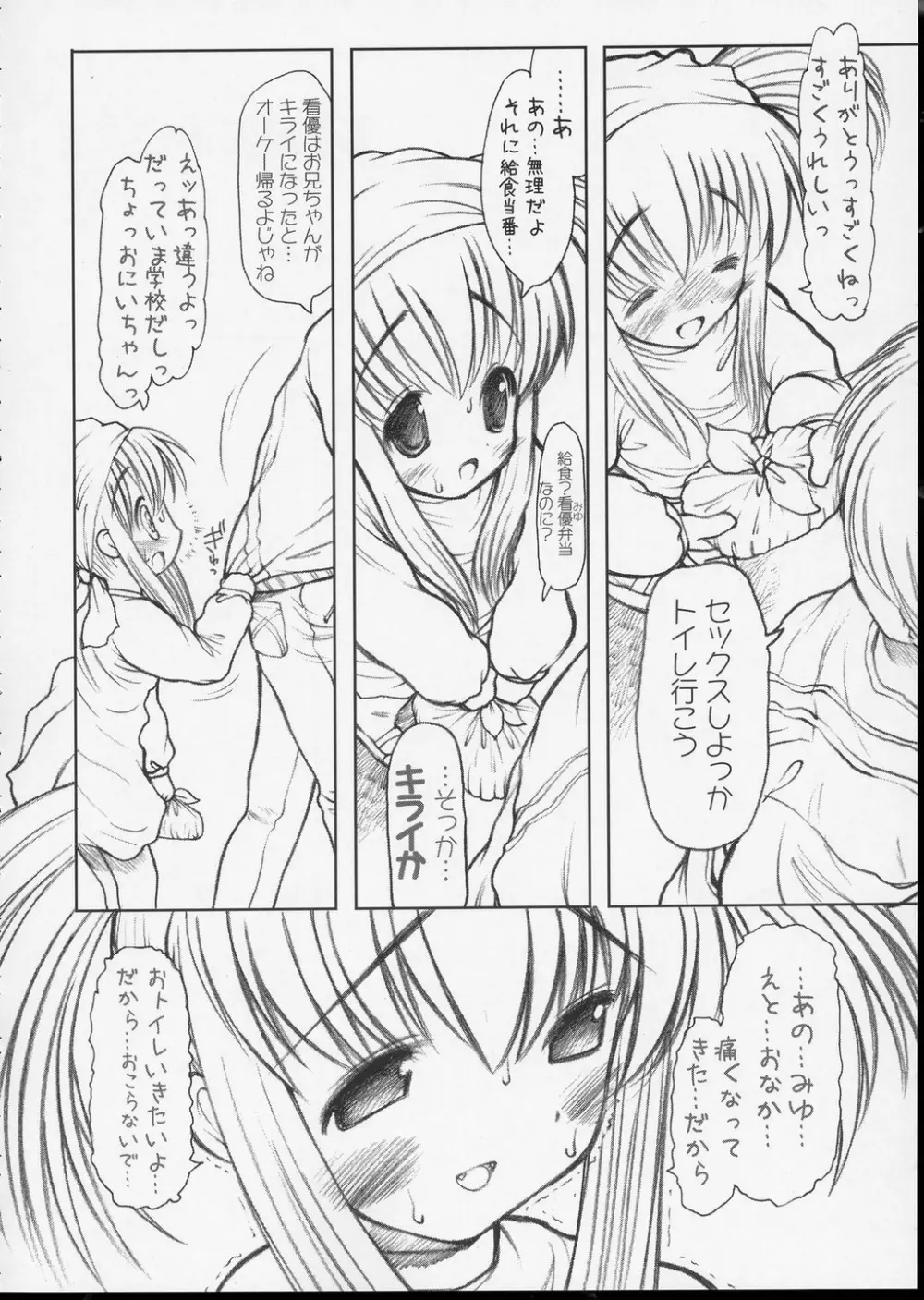 ろすけたん - page19