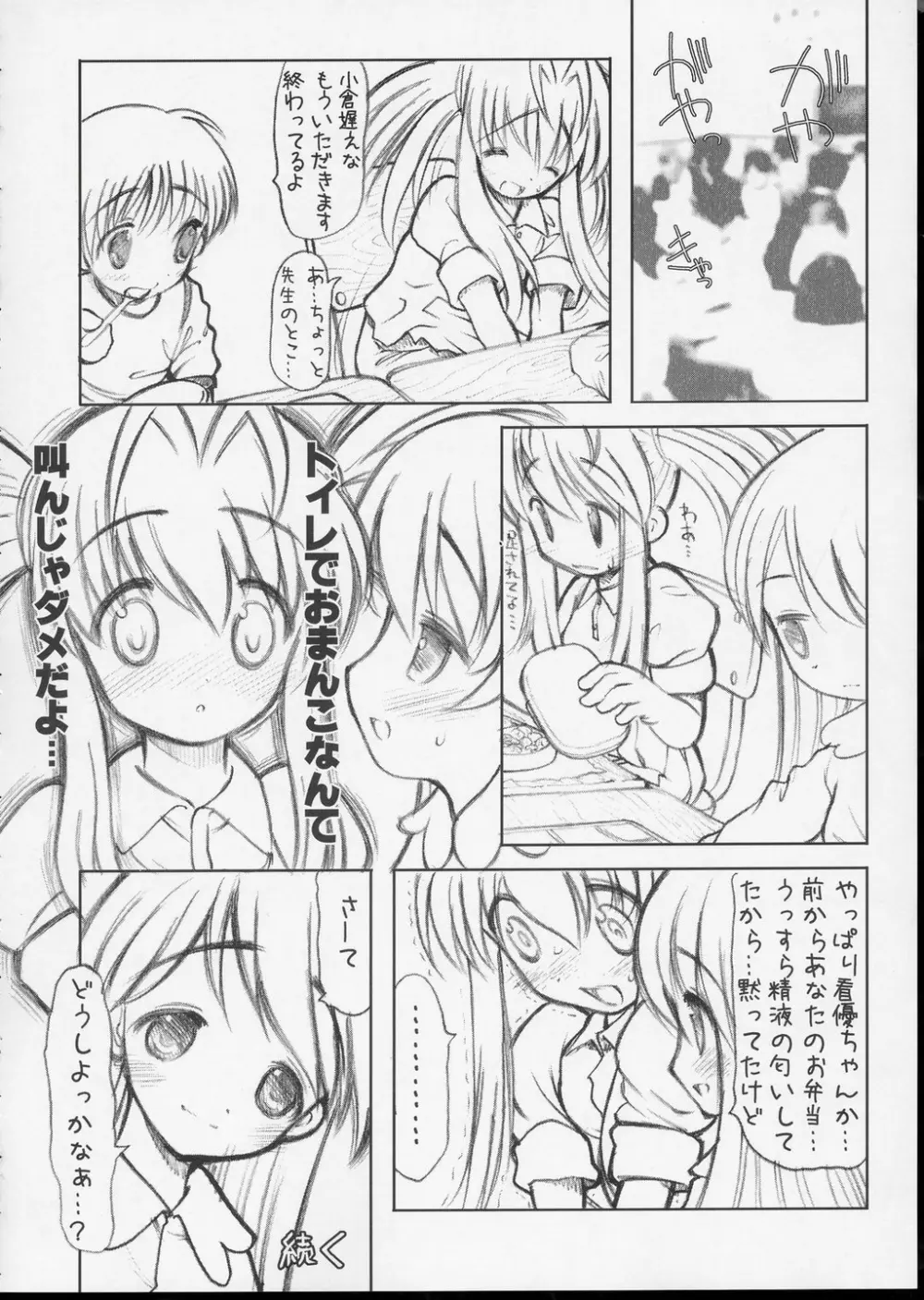 ろすけたん - page25