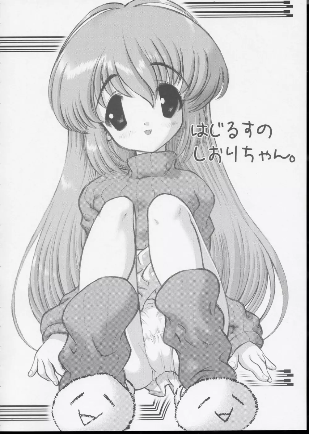 ろすけたん - page35