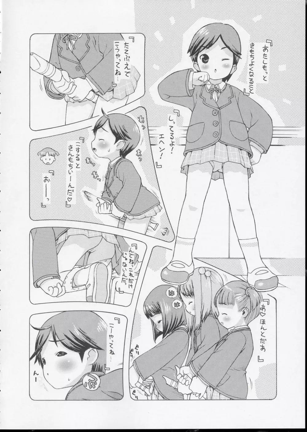 ろすけたん - page9