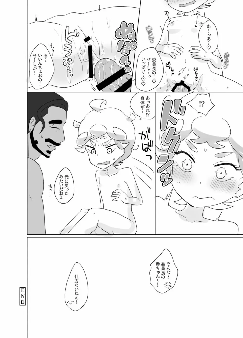 R18ロズビ漫画※TSF - page14